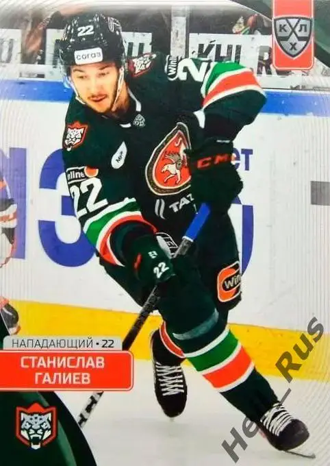 Хоккей. Карточка Станислав Галиев (Ак Барс Казань) КХЛ/KHL сезон 2023/24 SeReal