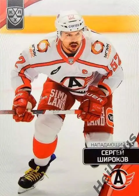 Хоккей. Карточка Сергей Широков Автомобилист Екатеринбург КХЛ/KHL 2023/24 SeReal