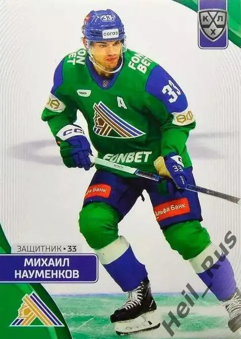Хоккей. Карточка Михаил Науменков Салават Юлаев Уфа КХЛ/KHL сезон 2023/24 SeReal