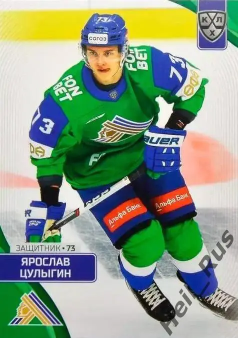 Хоккей. Карточка Ярослав Цулыгин Салават Юлаев Уфа КХЛ/KHL сезон 2023/24 SeReal