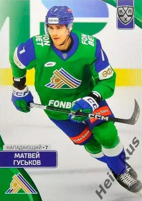 Хоккей. Карточка Матвей Гуськов (Салават Юлаев Уфа) КХЛ/KHL сезон 2023/24 SeReal