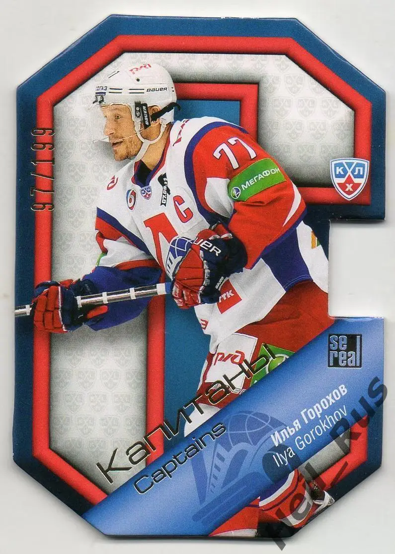 Хоккей. Карточка Капитан Илья Горохов Локомотив Ярославль КХЛ/KHL 2013/14 SeReal