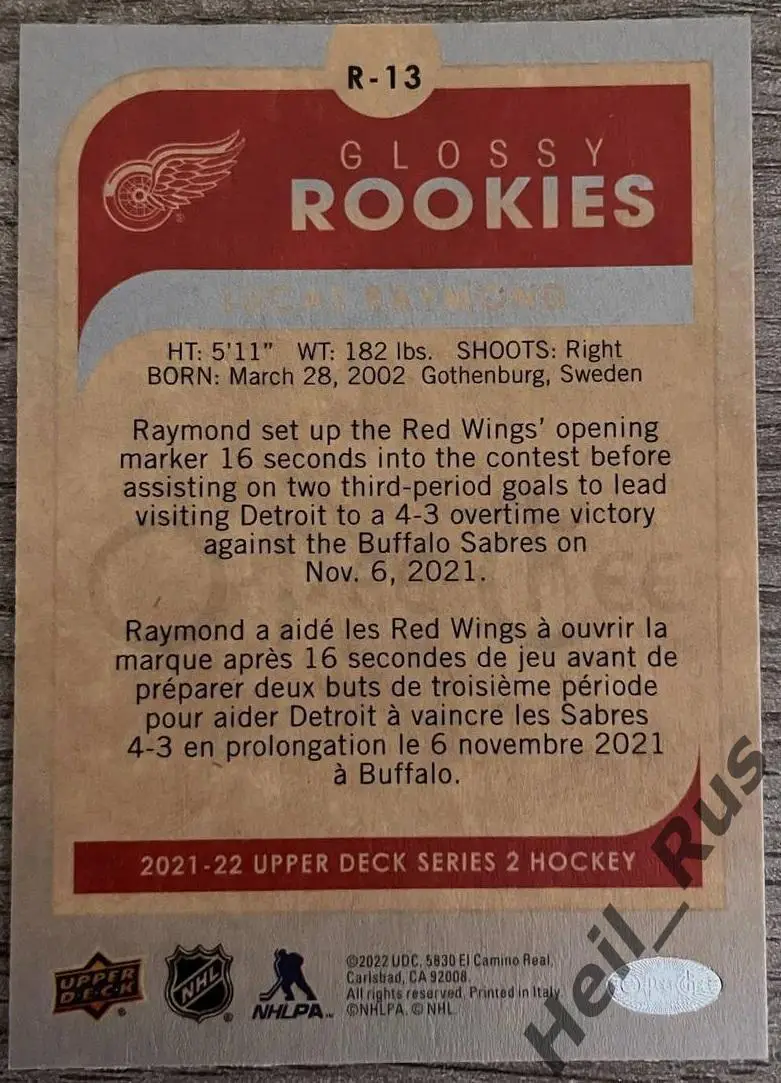 Хоккей. Карточка Lucas Raymond/Лукас Рэймонд (Detroit Red Wings/Детройт) НХЛ/NHL 1