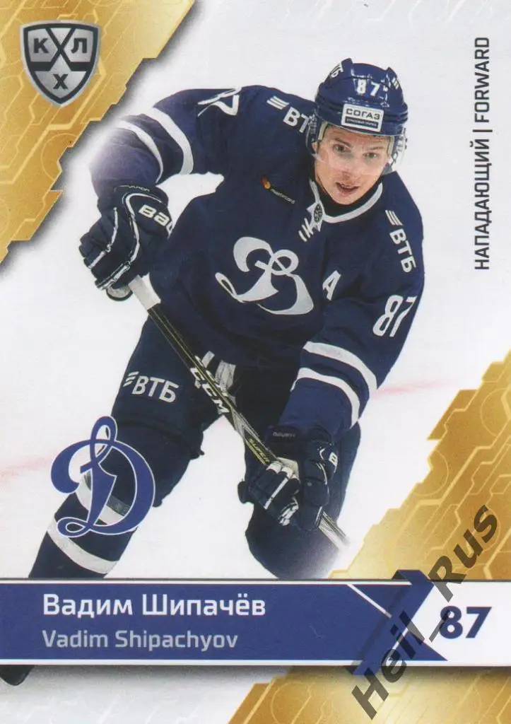 Хоккей. Карточка Вадим Шипачев (ХК Динамо Москва) КХЛ/KHL сезон 2018/19 SeReal