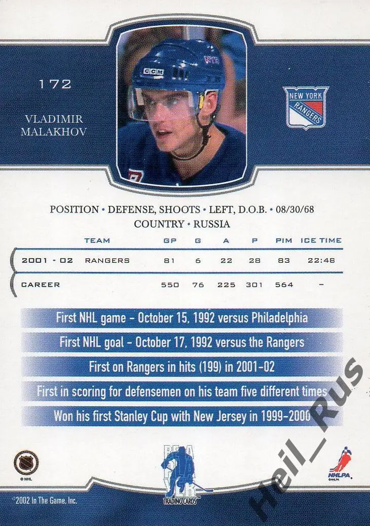 Карточка Владимир Малахов (New York Rangers/Рейнджерс, ЦСКА, Спартак) НХЛ/NHL 1