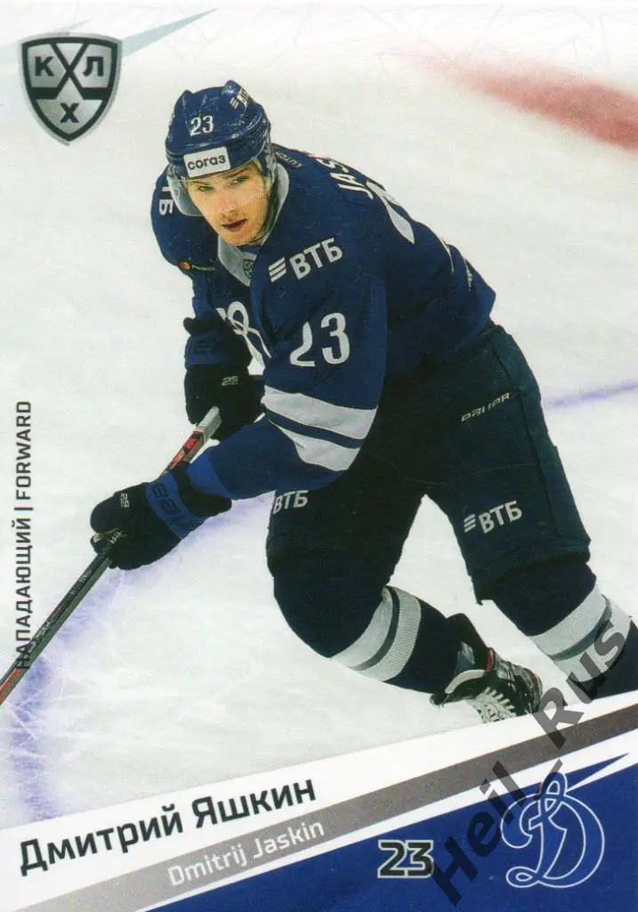 Хоккей. Карточка Дмитрий Яшкин (Динамо Москва) КХЛ/KHL сезон 2020/21 SeReal