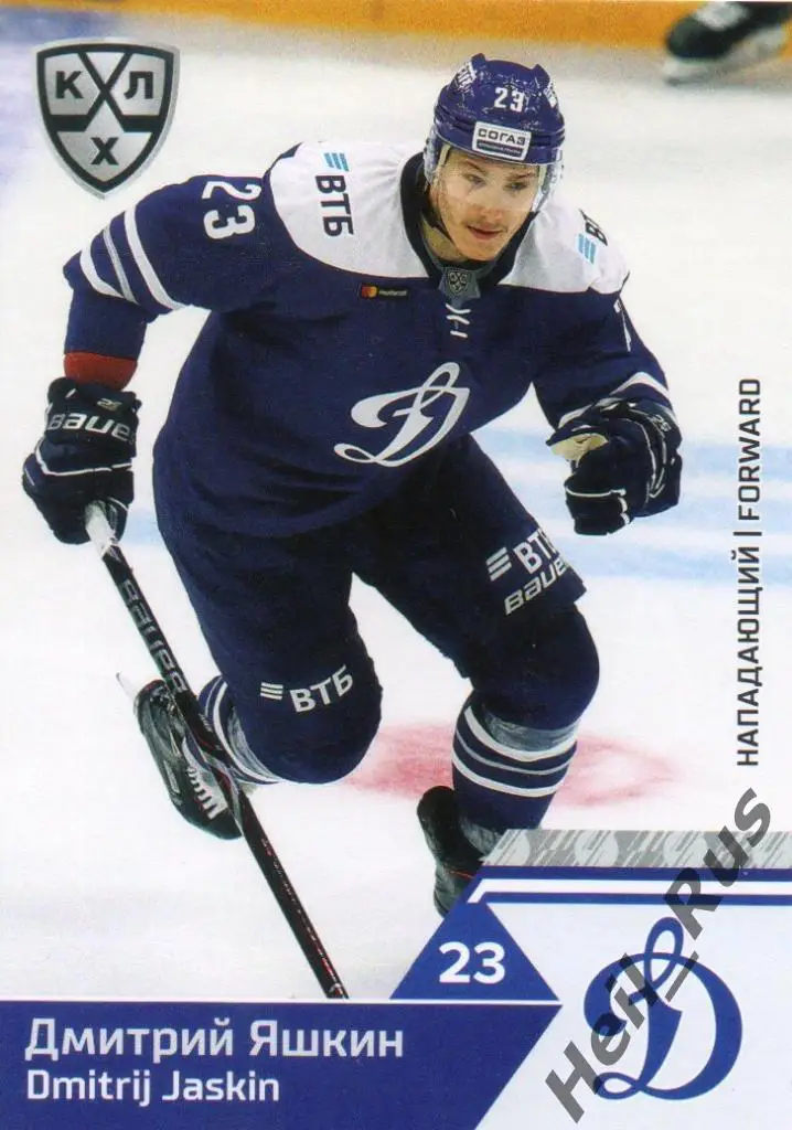 Хоккей. Карточка Дмитрий Яшкин (Динамо Москва) КХЛ/KHL сезон 2019/20 SeReal