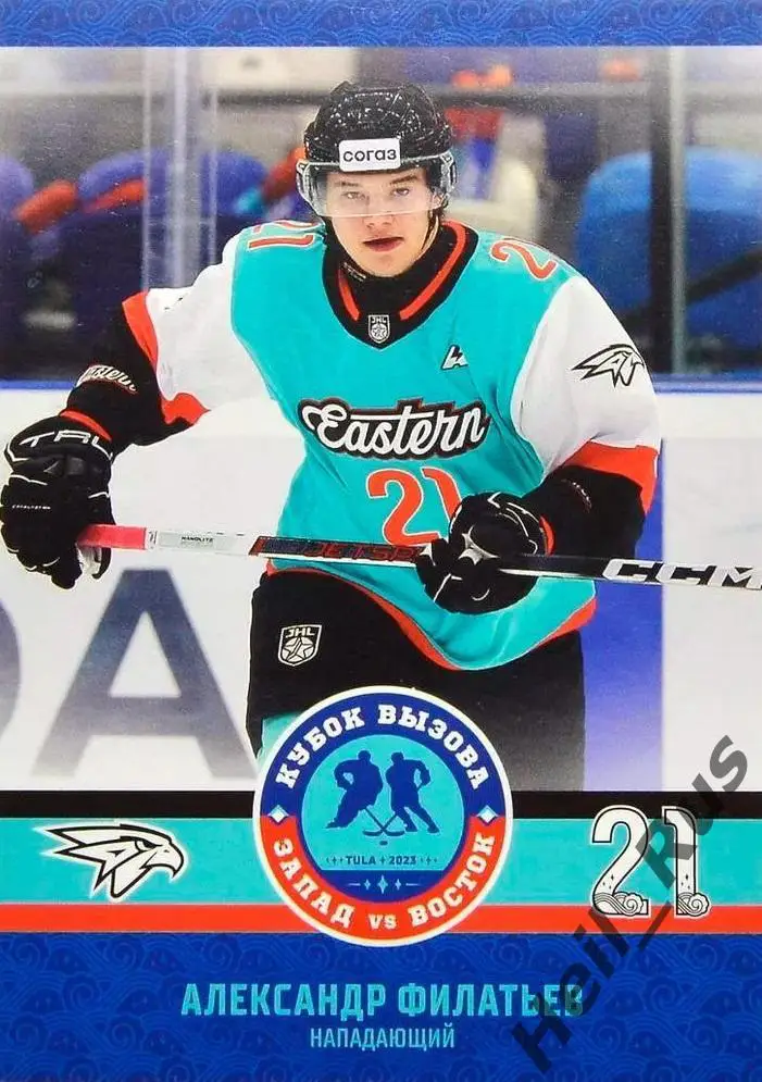 Карточка Александр Филатьев (Омские Ястребы/Авангард) Кубок Вызова МХЛ/КХЛ 2023