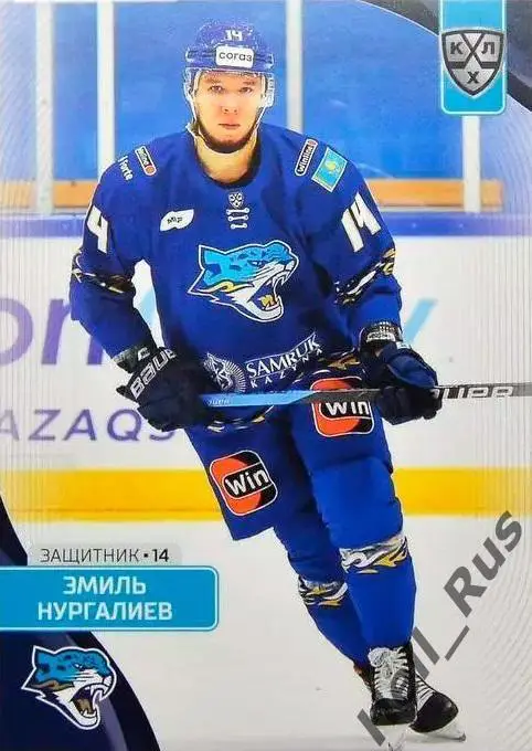 Хоккей. Карточка Эмиль Нургалиев (Барыс Астана) КХЛ/KHL сезон 2023/24 SeReal