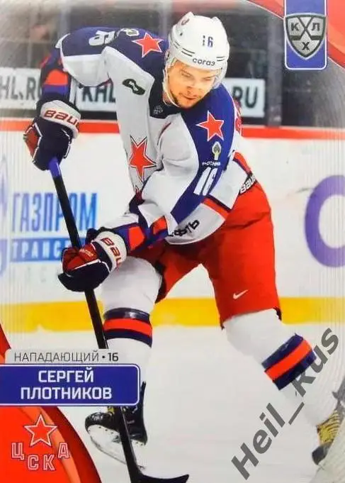 Хоккей. Карточка Сергей Плотников (ЦСКА Москва) КХЛ/KHL сезон 2023/24 SeReal