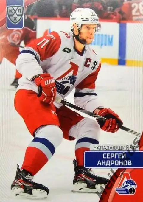 Хоккей Карточка Сергей Андронов Локомотив Ярославль КХЛ/KHL сезон 2023/24 SeReal