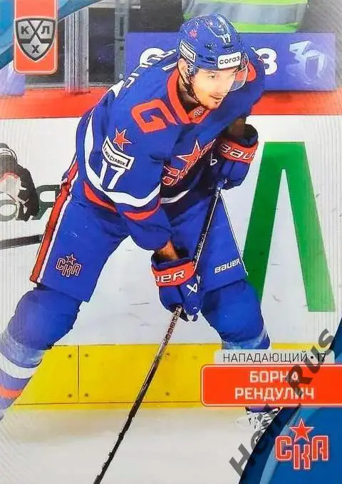 Хоккей. Карточка Борна Рендулич СКА Санкт-Петербург КХЛ/KHL сезон 2023/24 SeReal