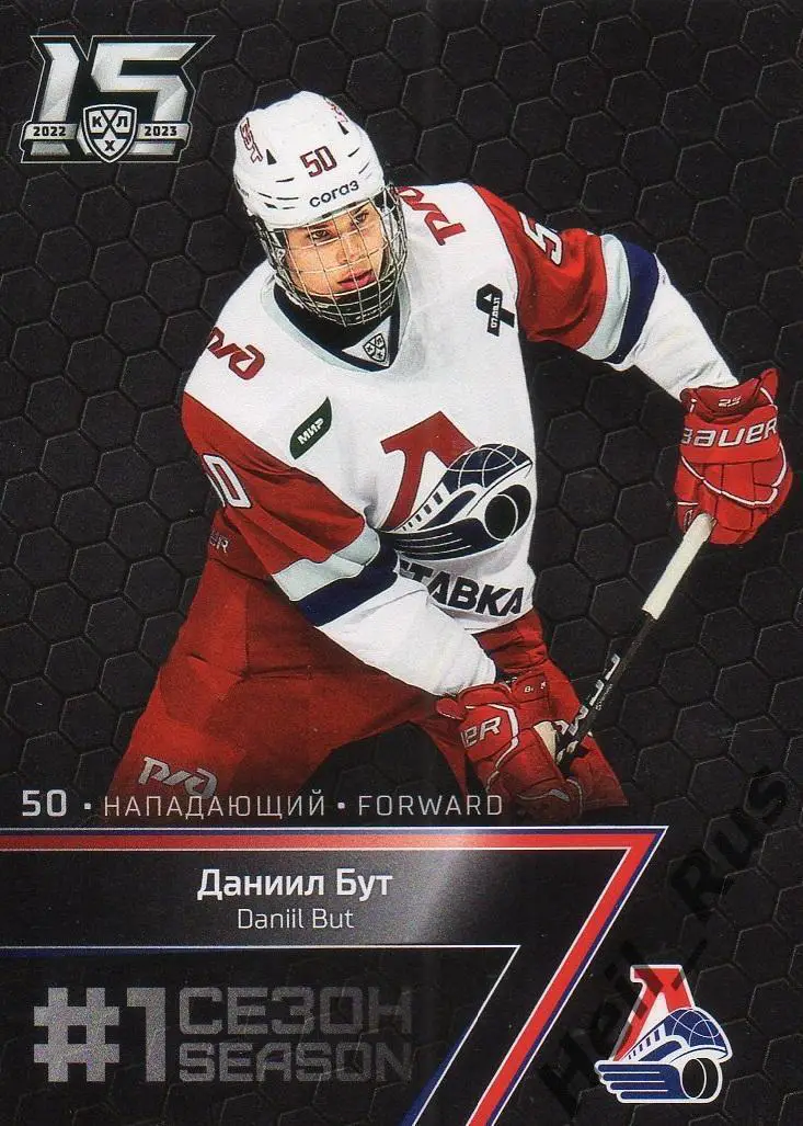 Хоккей. Карточка Даниил Бут (Локомотив Ярославль) КХЛ/KHL сезон 2022/23 SeReal