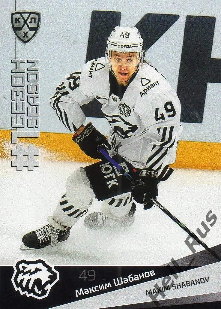 Хоккей. Карточка Максим Шабанов (Трактор Челябинск) КХЛ/KHL сезон 2021/22 SeReal