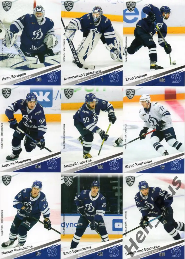 Хоккей Динамо Москва 18 карточек КХЛ сезон 2020/21 (Еременко, Шипачев, Яшкин, +)