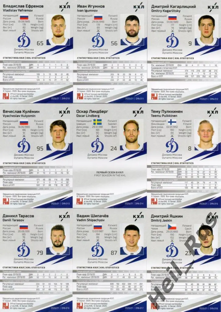 Хоккей Динамо Москва 18 карточек КХЛ сезон 2020/21 (Еременко, Шипачев, Яшкин, +) 3