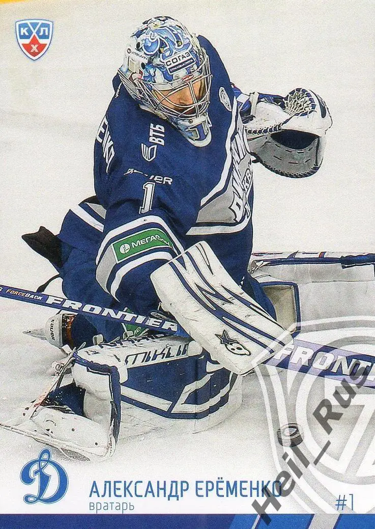 Хоккей. Карточка Александр Еременко (Динамо Москва) КХЛ/KHL сезон 2014/15 SeReal