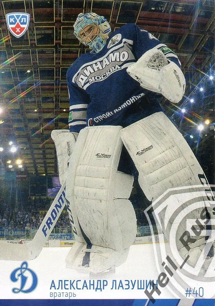 Хоккей. Карточка Александр Лазушин (Динамо Москва) КХЛ/KHL сезон 2014/15 SeReal
