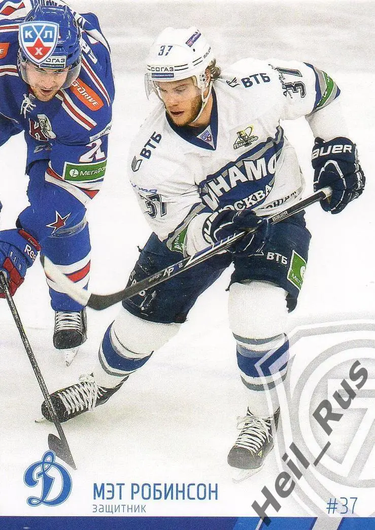 Хоккей. Карточка Мэт Робинсон (Динамо Москва) КХЛ/KHL сезон 2014/15 SeReal