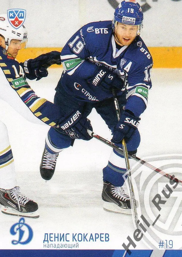 Хоккей. Карточка Денис Кокарев (Динамо Москва) КХЛ / KHL сезон 2014/15 SeReal