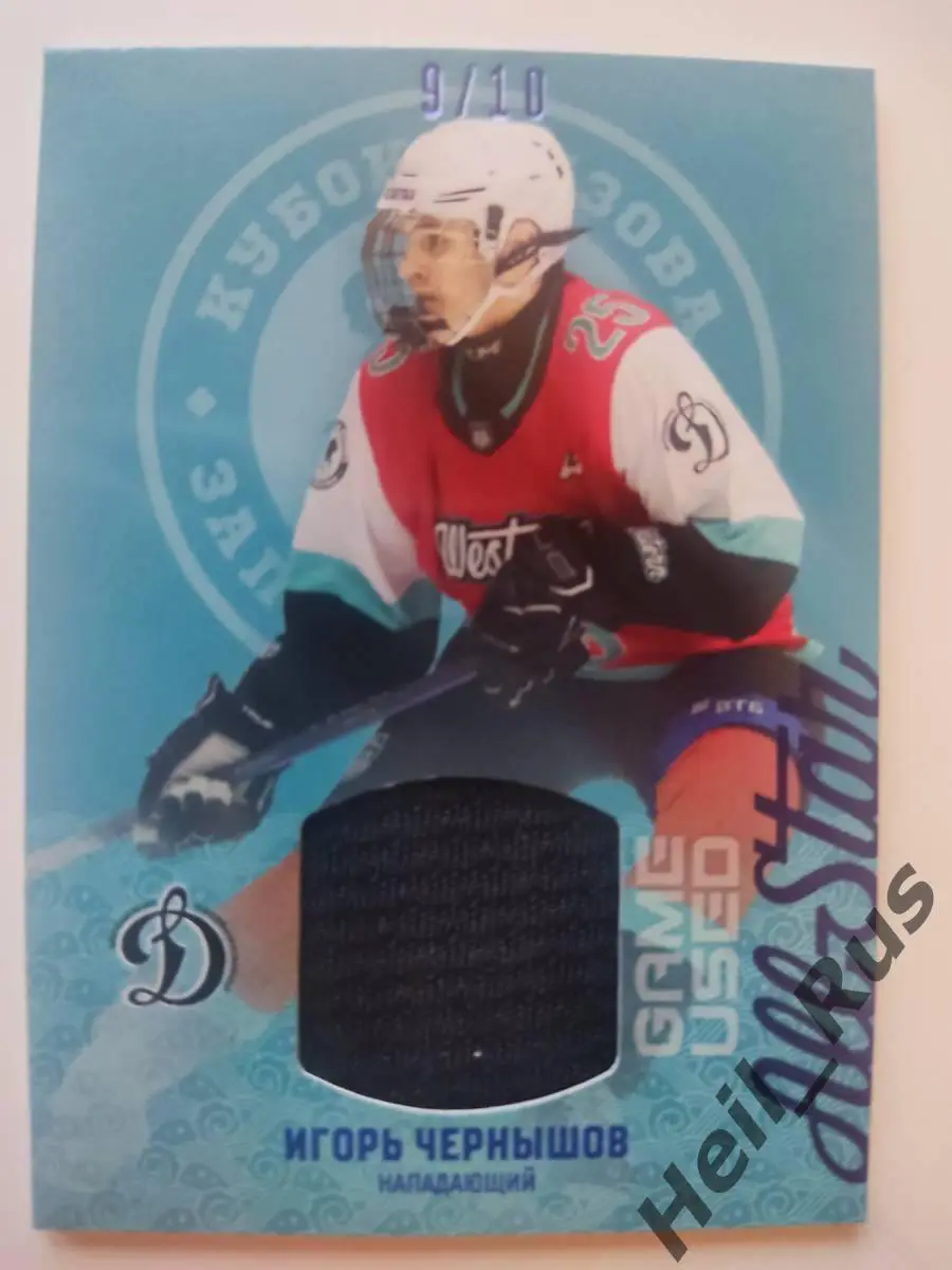 Хоккей. Карточка Игорь Чернышов (МХК Динамо Москва) Кубок Вызова МХЛ/КХЛ 2023
