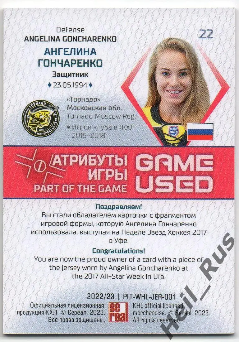 Карточка Ангелина Гончаренко (Торнадо Московская область) КХЛ, ЖХЛ сезон 2022/23 1
