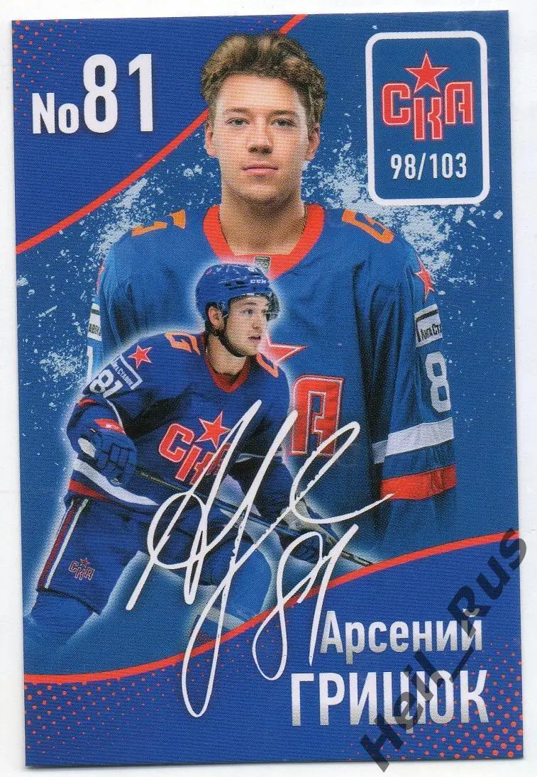 Хоккей. Карточка Арсений Грицюк (СКА Санкт-Петербург) КХЛ/KHL сезон 2024/25