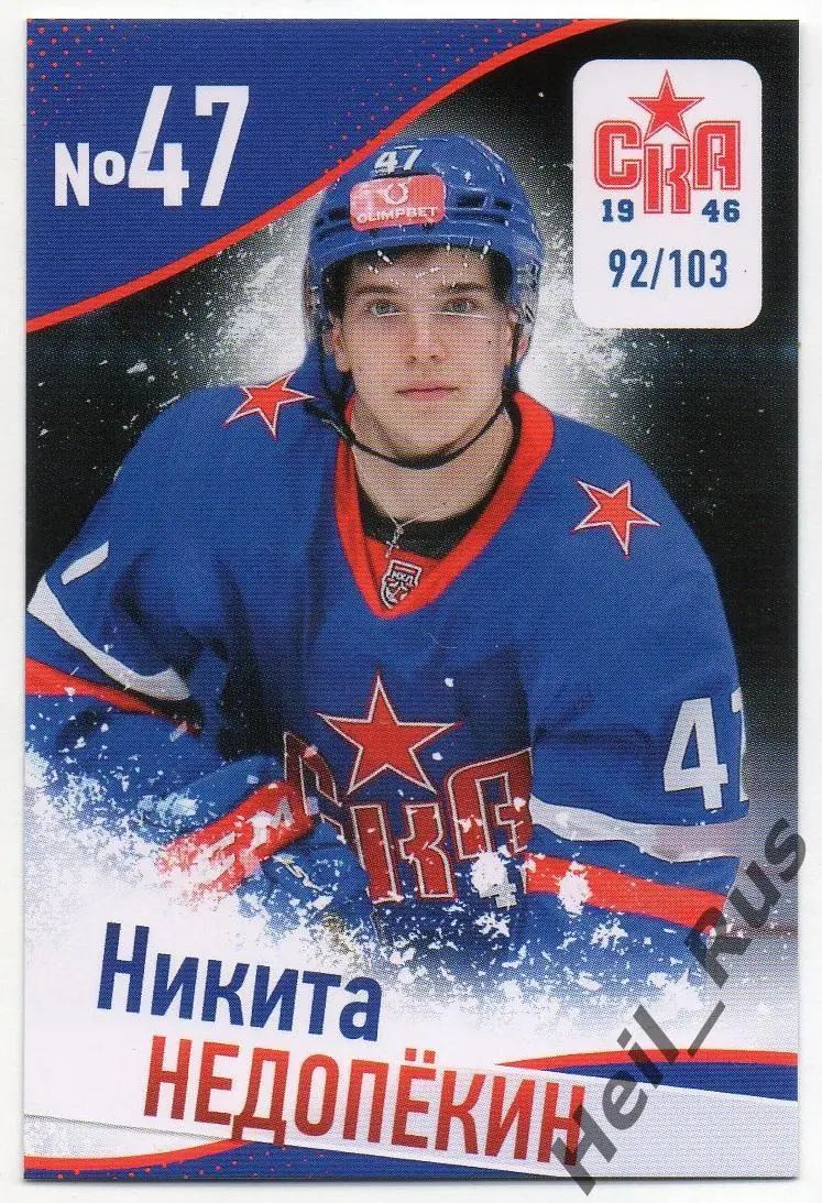 Хоккей. Карточка Никита Недопекин СКА-1946 Санкт-Петербург КХЛ/МХЛ сезон 2024/25