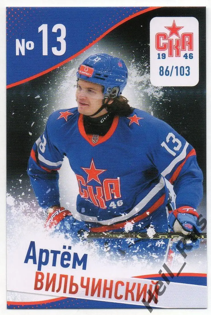 Хоккей Карточка Артем Вильчинский СКА-1946 Санкт-Петербург КХЛ/МХЛ сезон 2024/25