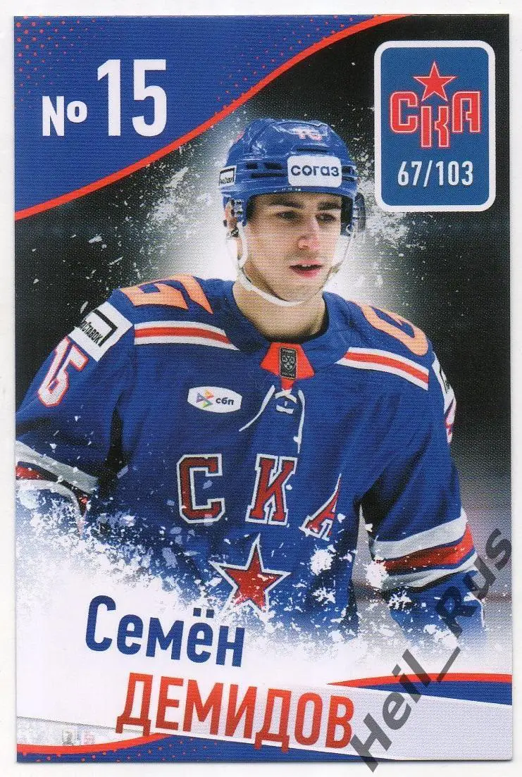 Хоккей. Карточка Семен Демидов (СКА Санкт-Петербург) КХЛ/KHL сезон 2024/25