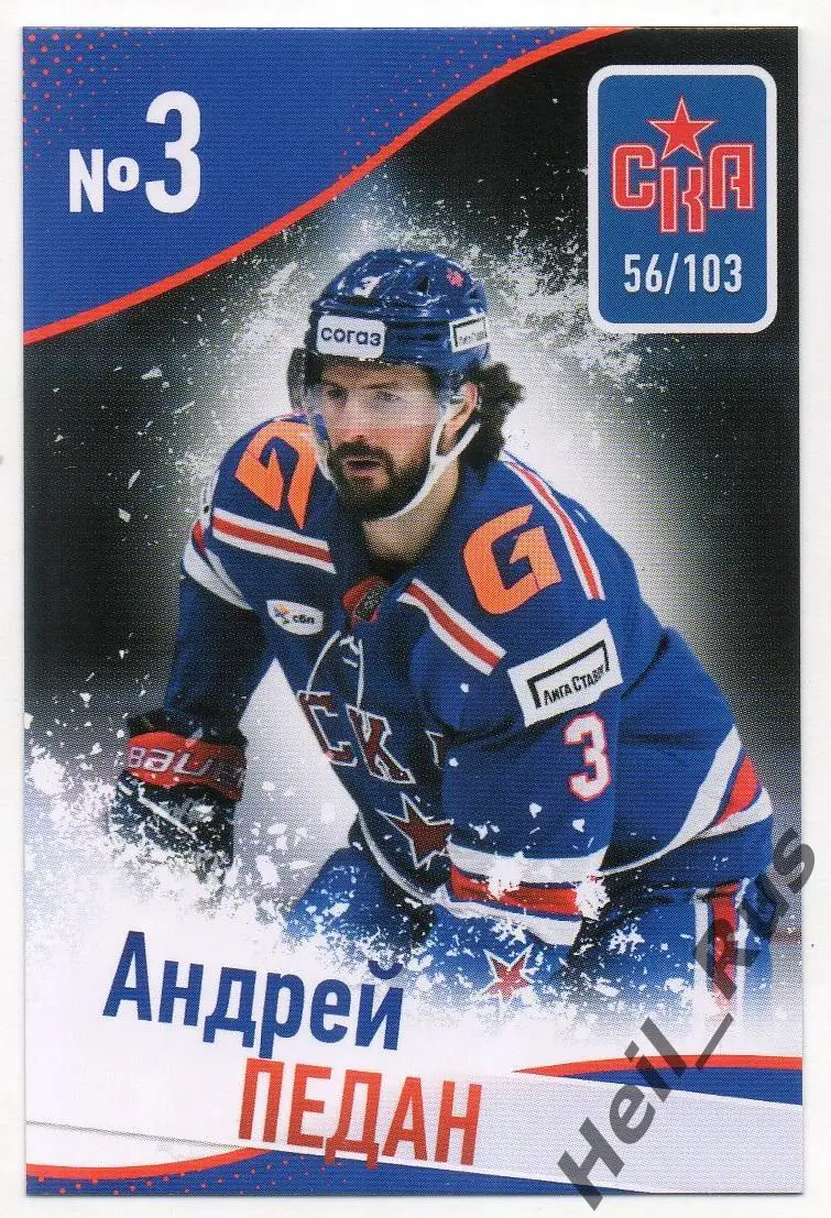 Хоккей. Карточка Андрей Педан (СКА Санкт-Петербург) КХЛ/KHL сезон 2024/25