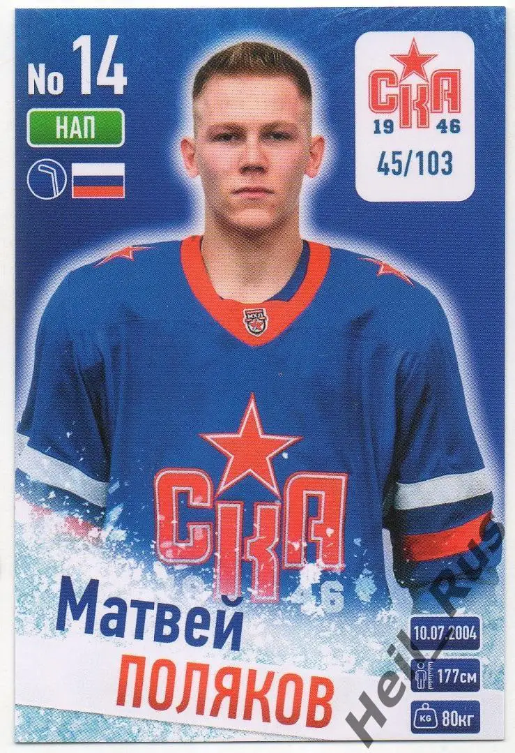 Хоккей. Карточка Матвей Поляков (СКА-1946 Санкт-Петербург) КХЛ/МХЛ сезон 2024/25
