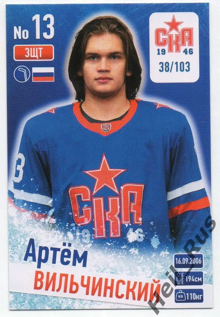 Хоккей Карточка Артем Вильчинский СКА-1946 Санкт-Петербург КХЛ/МХЛ сезон 2024/25