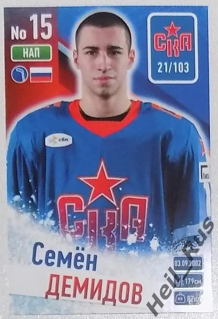 Хоккей. Карточка Семен Демидов (СКА Санкт-Петербург) КХЛ/KHL сезон 2024/25