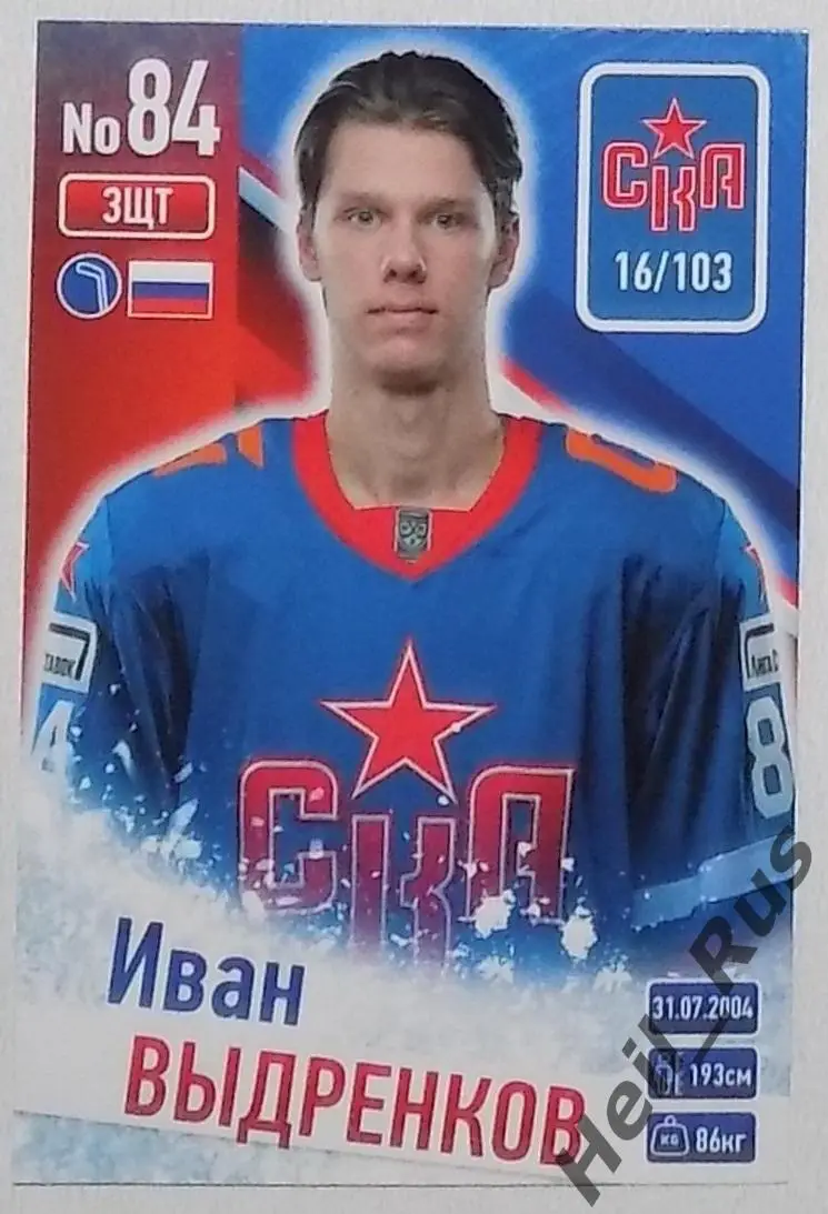 Хоккей. Карточка Иван Выдренков (СКА Санкт-Петербург) КХЛ/KHL сезон 2024/25