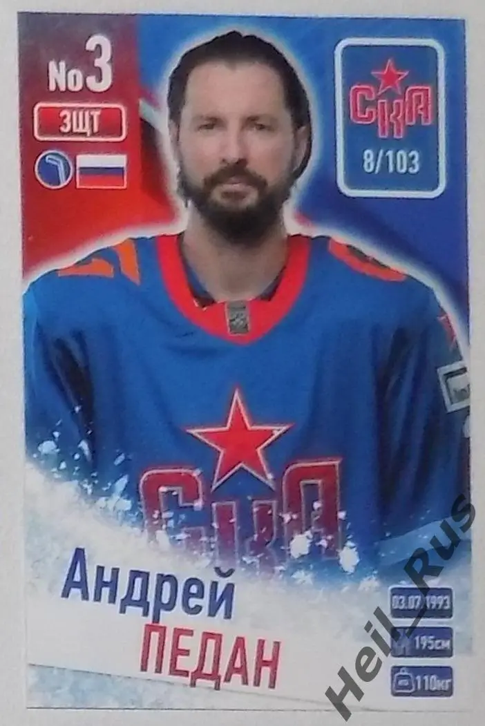 Хоккей. Карточка Андрей Педан (СКА Санкт-Петербург) КХЛ/KHL сезон 2024/25