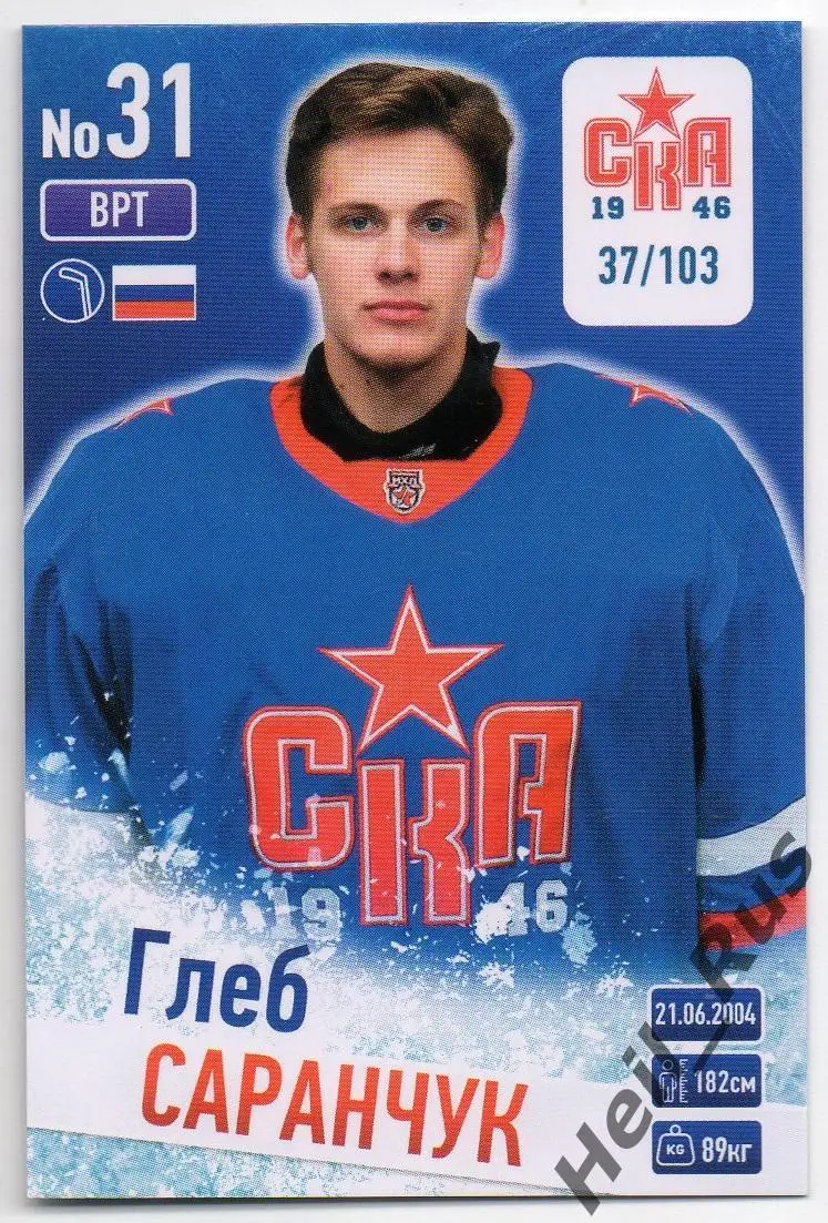 Хоккей. Карточка Глеб Саранчук (СКА-1946 Санкт-Петербург) КХЛ/МХЛ сезон 2024/25