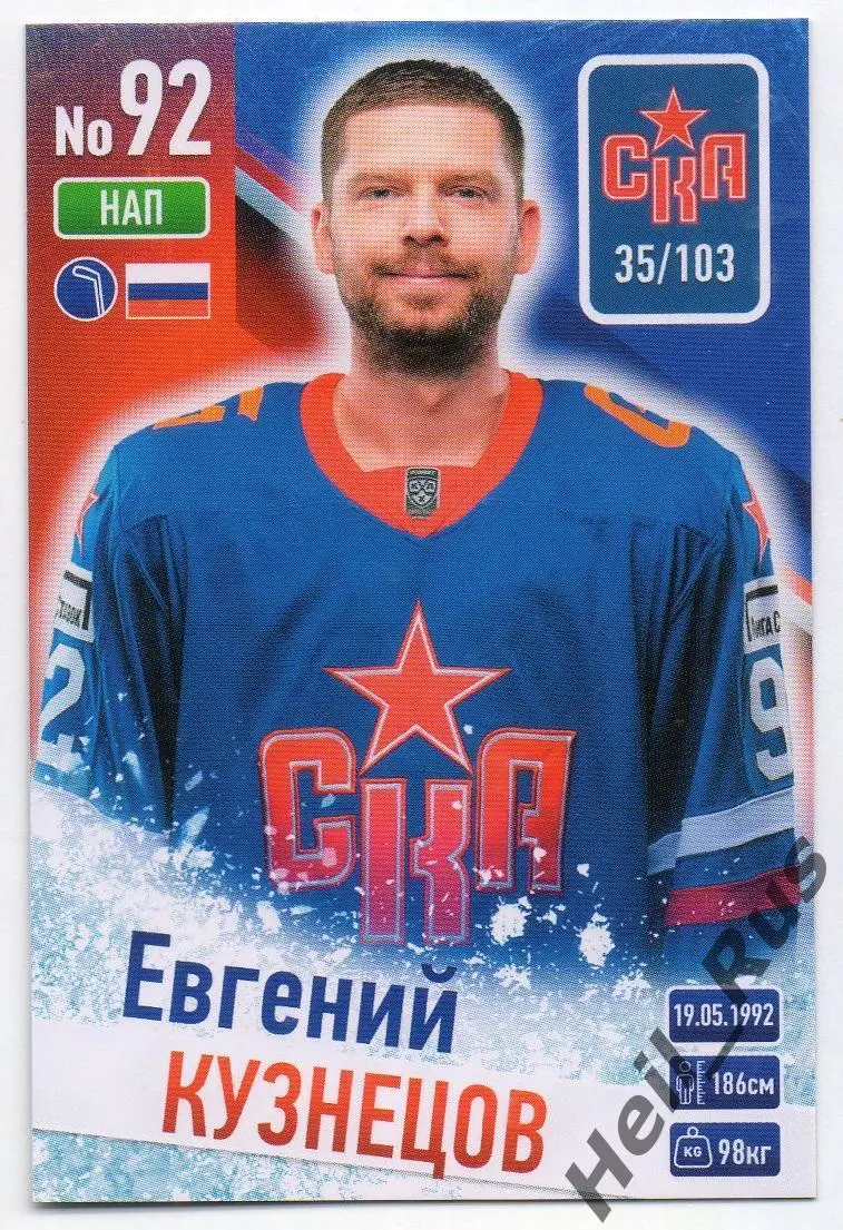 Хоккей. Карточка Евгений Кузнецов (СКА Санкт-Петербург) КХЛ / KHL сезон 2024/25