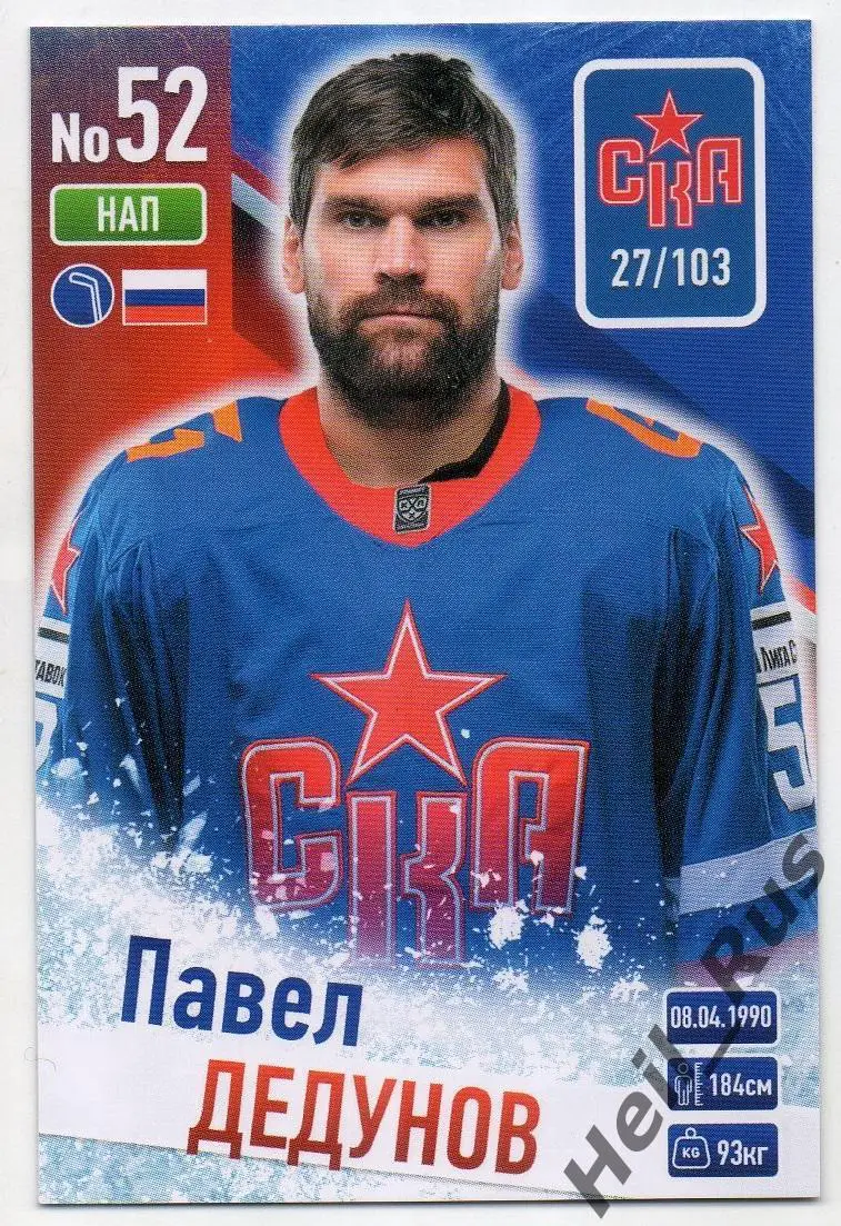 Хоккей. Карточка Павел Дедунов (СКА Санкт-Петербург) КХЛ/KHL сезон 2024/25