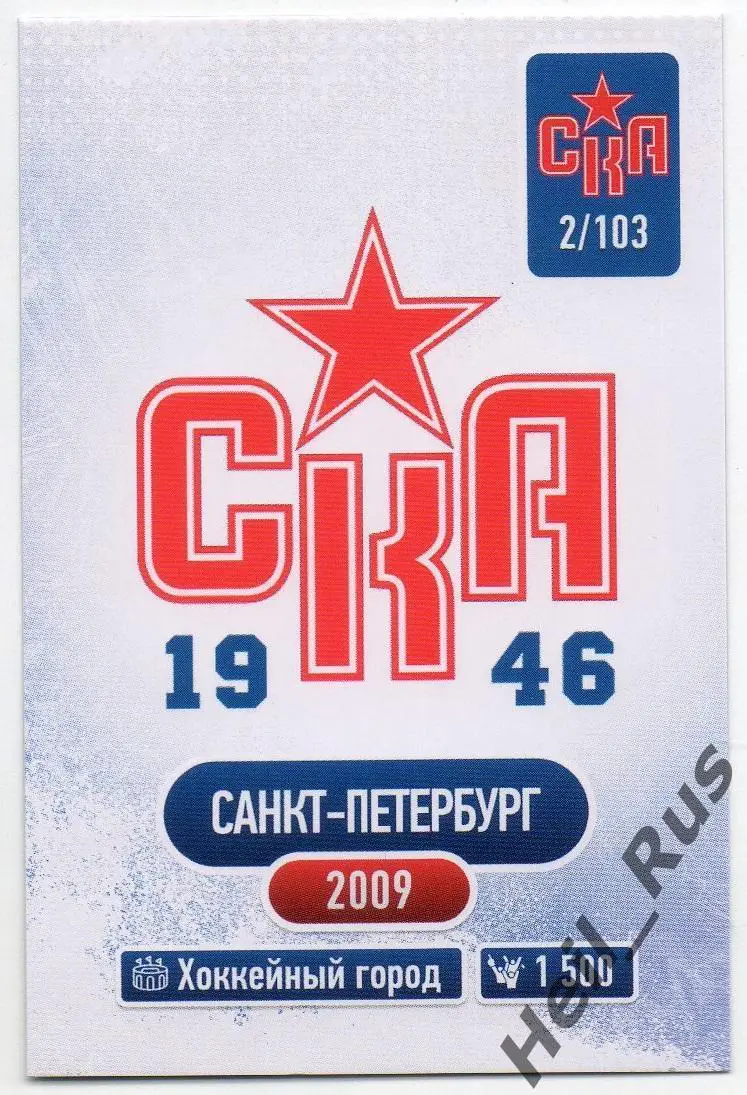 Хоккей. Карточка Логотип/Эмблема СКА-1946 Санкт-Петербург КХЛ/МХЛ сезон 2024/25