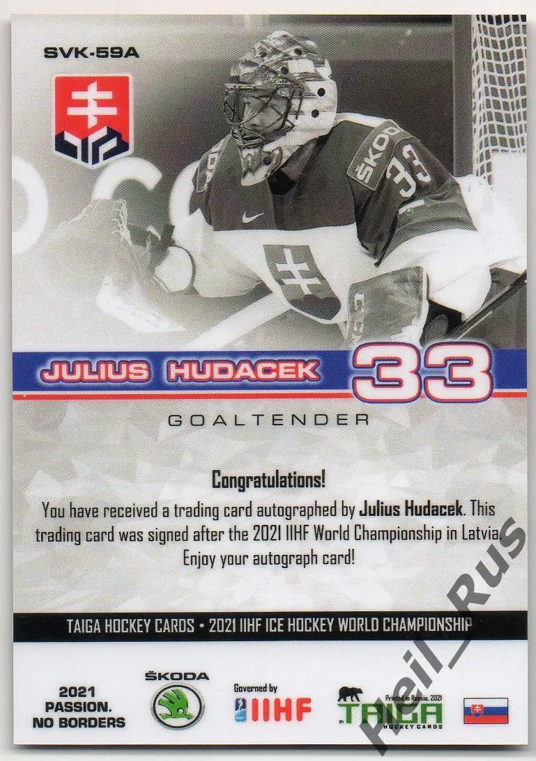 Карточка автограф Юлиус Гудачек Словакия, Спартак/Северсталь Чемпионат Мира 2021 1