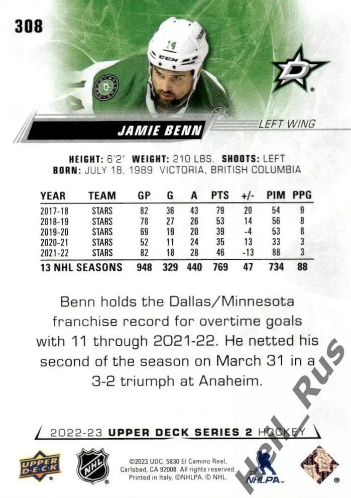 Хоккей Карточка Jamie Benn/Джейми Бенн Dallas Stars/Даллас Старз НХЛ/NHL 2022/23 1