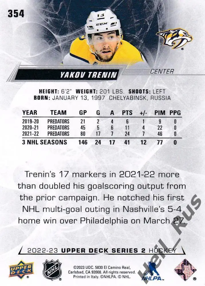 Хоккей Карточка Яков Тренин Nashville Predators/Нэшвилл, СКА/Трактор НХЛ/NHL/КХЛ 1
