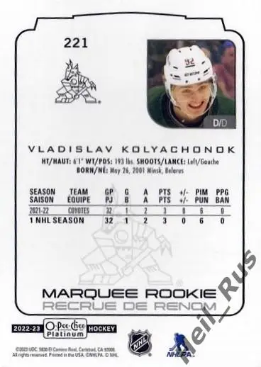 Карточка Владислав Колячонок (Arizona Coyotes/Аризона, Динамо Минск) НХЛ/NHL/КХЛ 1