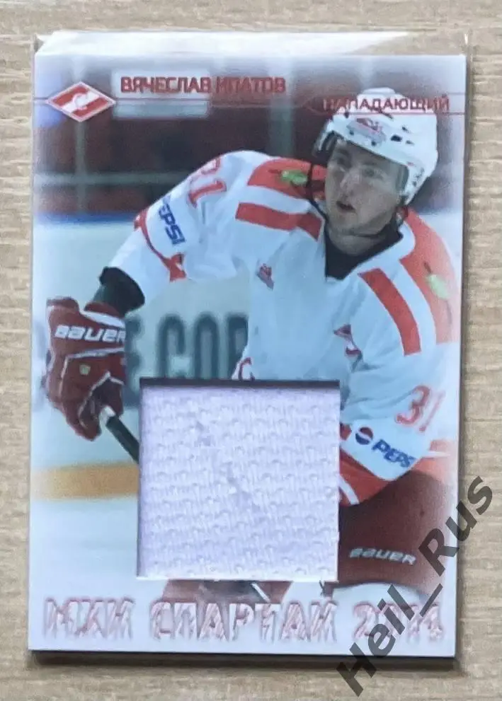 Хоккей Карточка Вячеслав Ипатов МХК Спартак Москва КХЛ/МХЛ 2014-2015 тираж 53/75