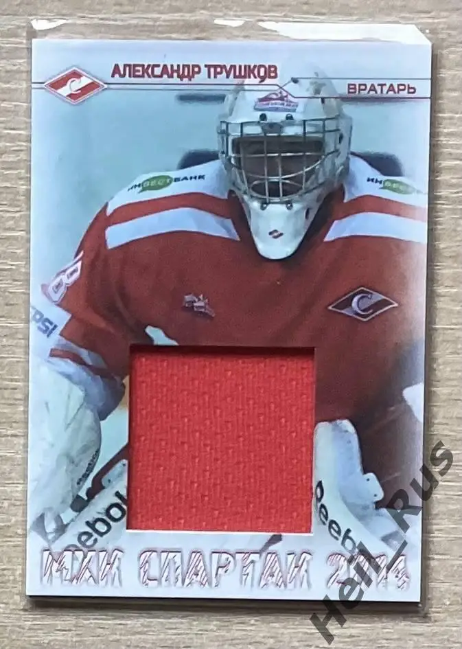 Хоккей Карточка Александр Трушков МХК Спартак Москва КХЛ/МХЛ 2014-2015 тираж /75