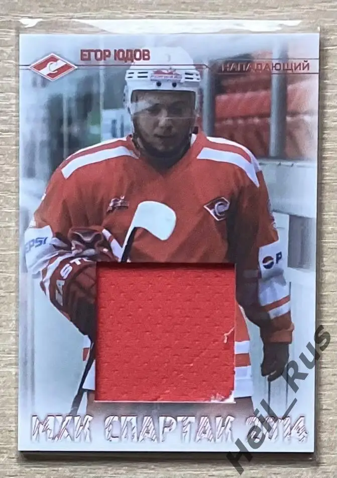 Хоккей. Карточка Егор Юдов (МХК Спартак Москва) КХЛ/МХЛ 2014-2015, тираж 65/75