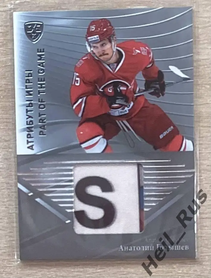 Хоккей Карточка Анатолий Голышев Автомобилист Екатеринбург КХЛ/KHL сезон 2015/16