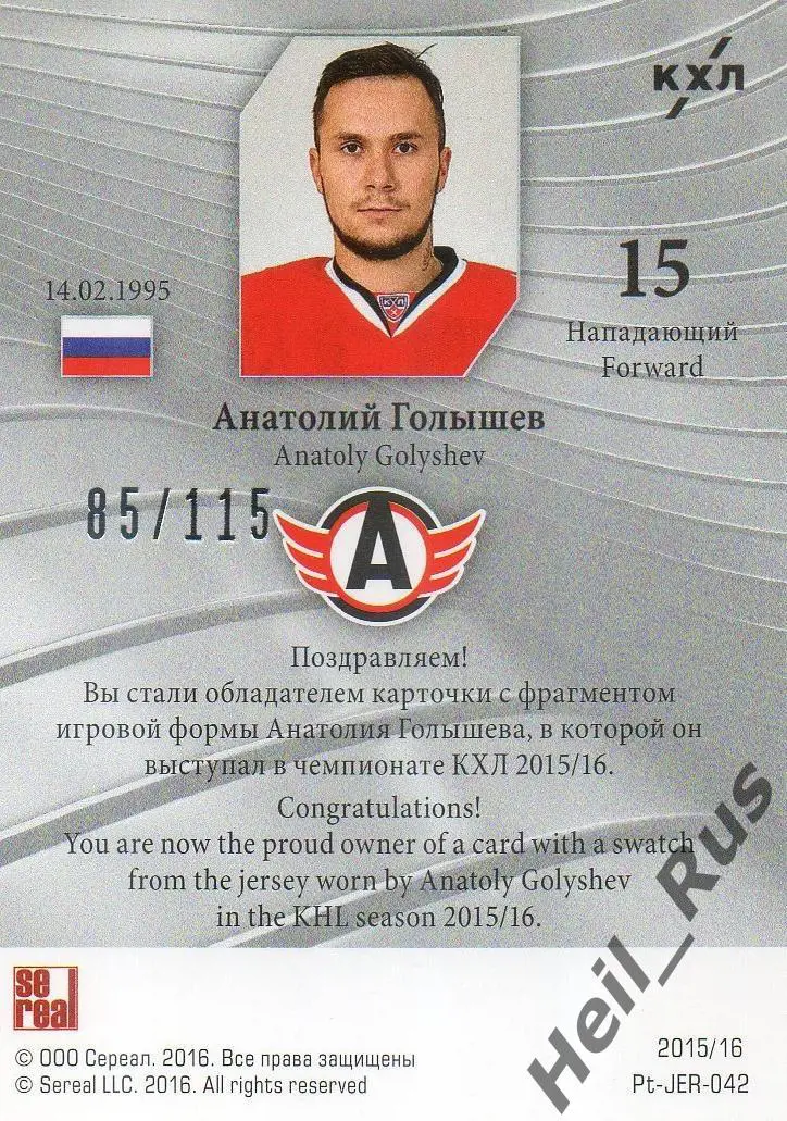 Хоккей Карточка Анатолий Голышев Автомобилист Екатеринбург КХЛ/KHL сезон 2015/16 1
