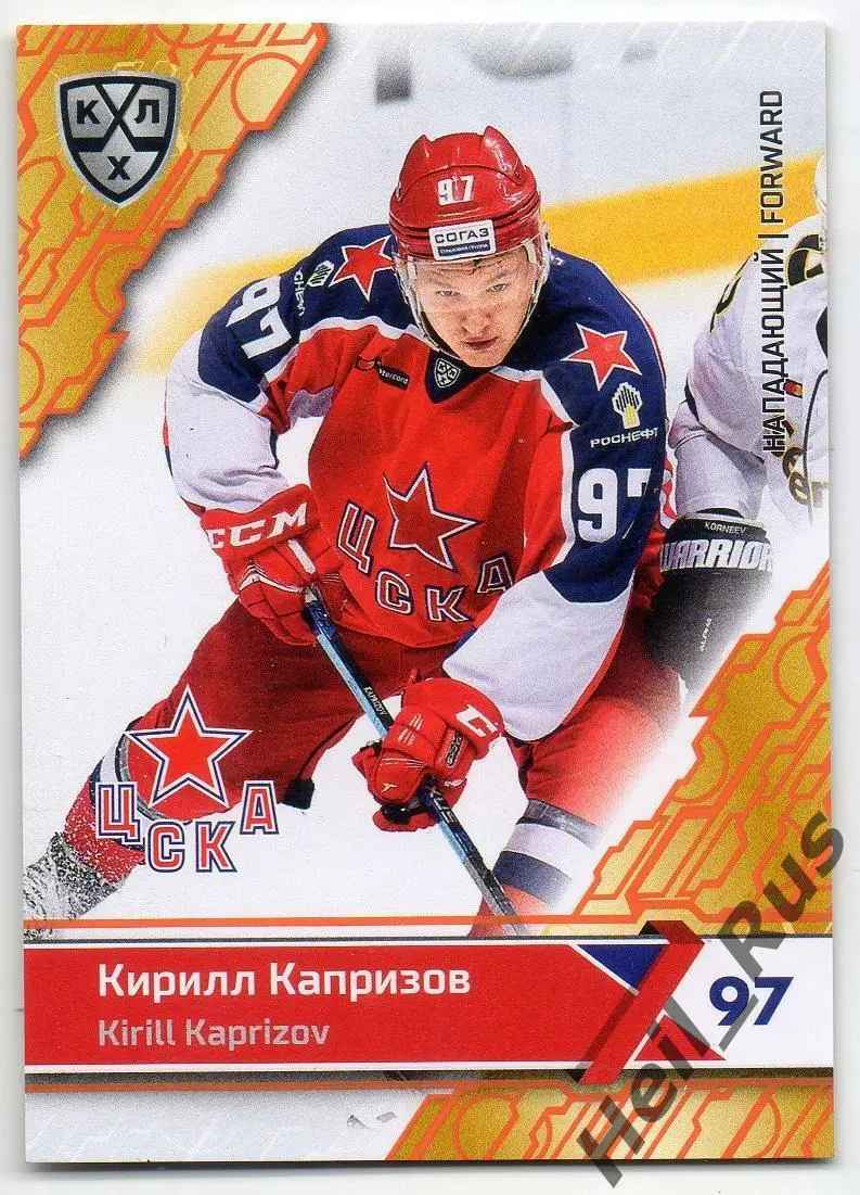 Хоккей. Карточка Кирилл Капризов (ЦСКА Москва) КХЛ / KHL сезон 2018/19 SeReal